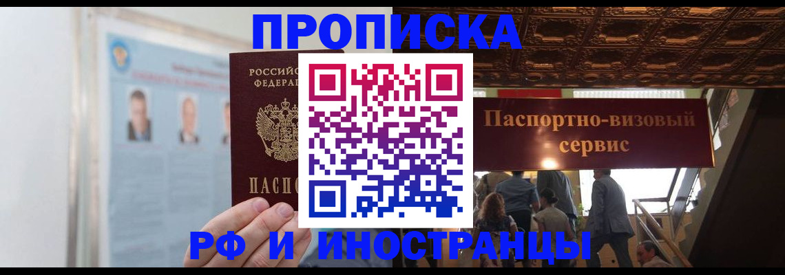 временная регистрация в Фролово